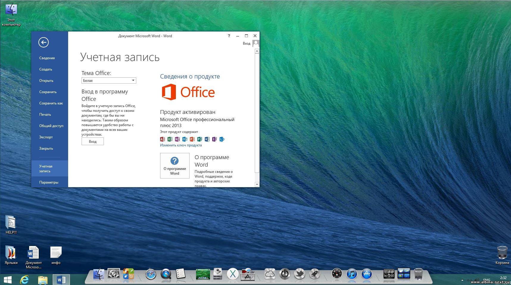 Microsoft office 2013 x64. Windows 8.1 URALSOFT.