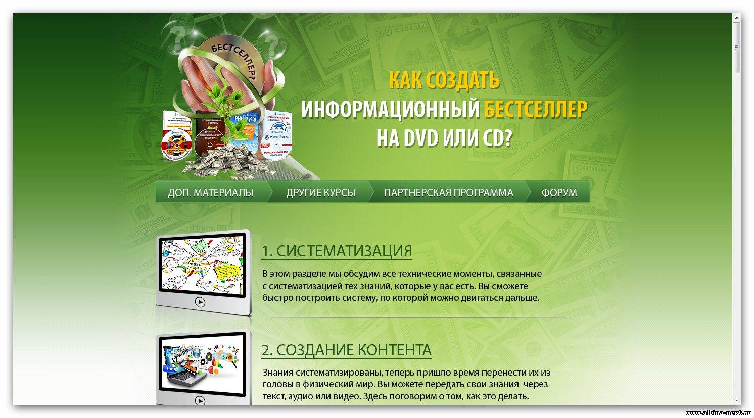 Скачать "Как создать информационный бестселлер на DVD или CD (Евг...